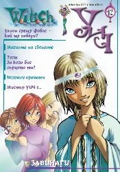 УИЧ 12