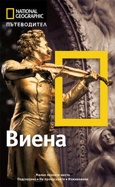 Виена