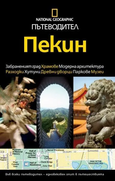 Пекин