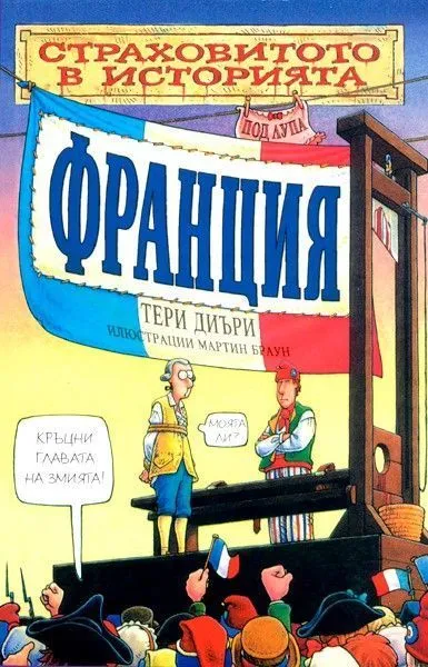 Франция