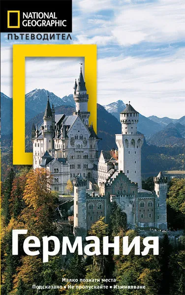 Германия