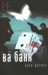 Ва Банк