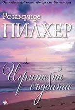 Игрите на съдбата