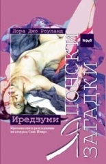 Японски загадки: Иредзуми
