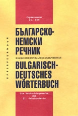 Българско-немски речник