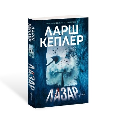 Лазар