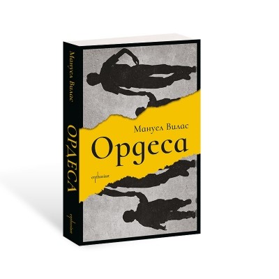 Ордеса