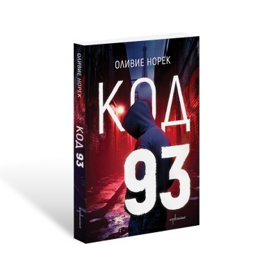 Код 93