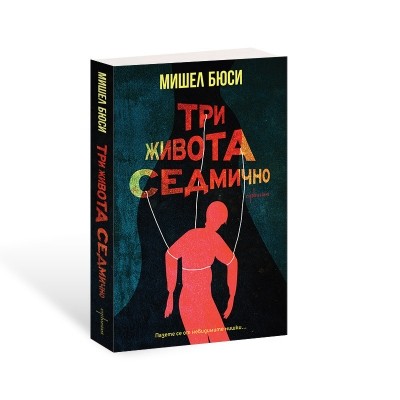 Три живота седмично