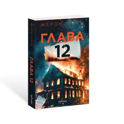 Глава 12