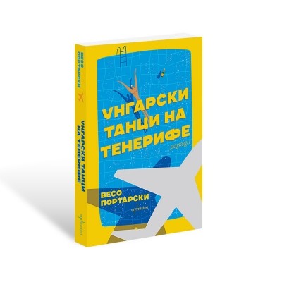 Унгарски танци на Тенерифе