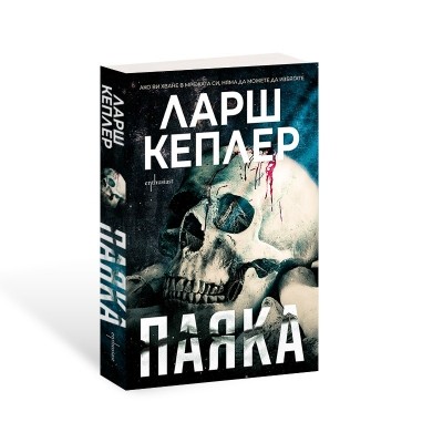 Паяка