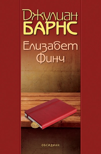 Елизабет Финч