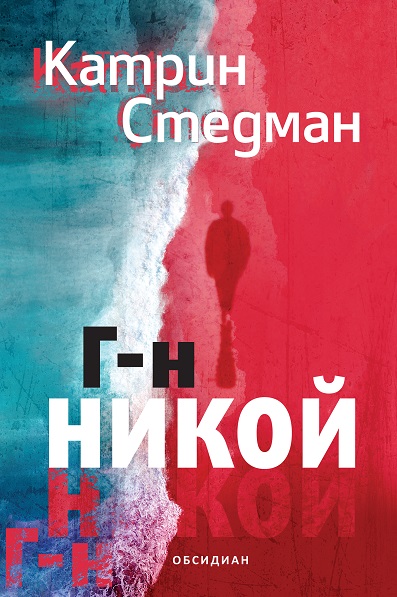Г-н Никой