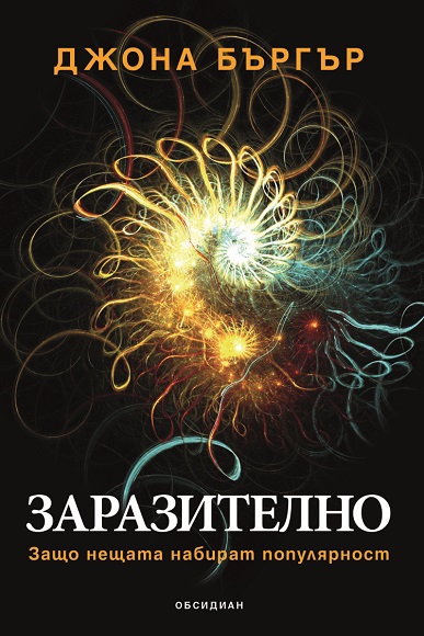 Заразително