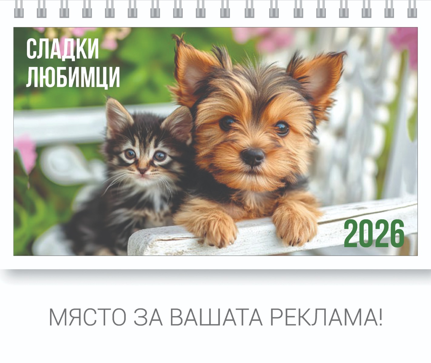 ЛЮБИМЦИ