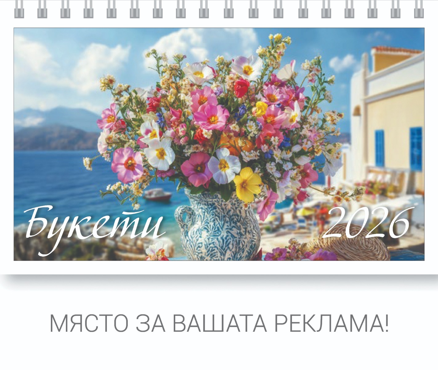 БУКЕТИ