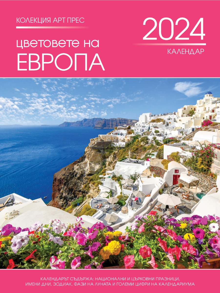 ЕВРОПА