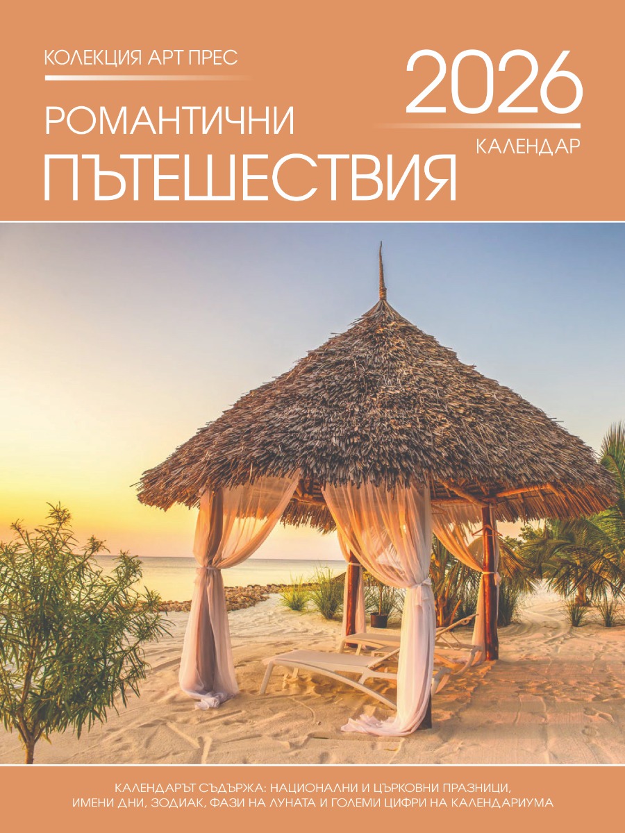 ПЪТЕШЕСТВИ