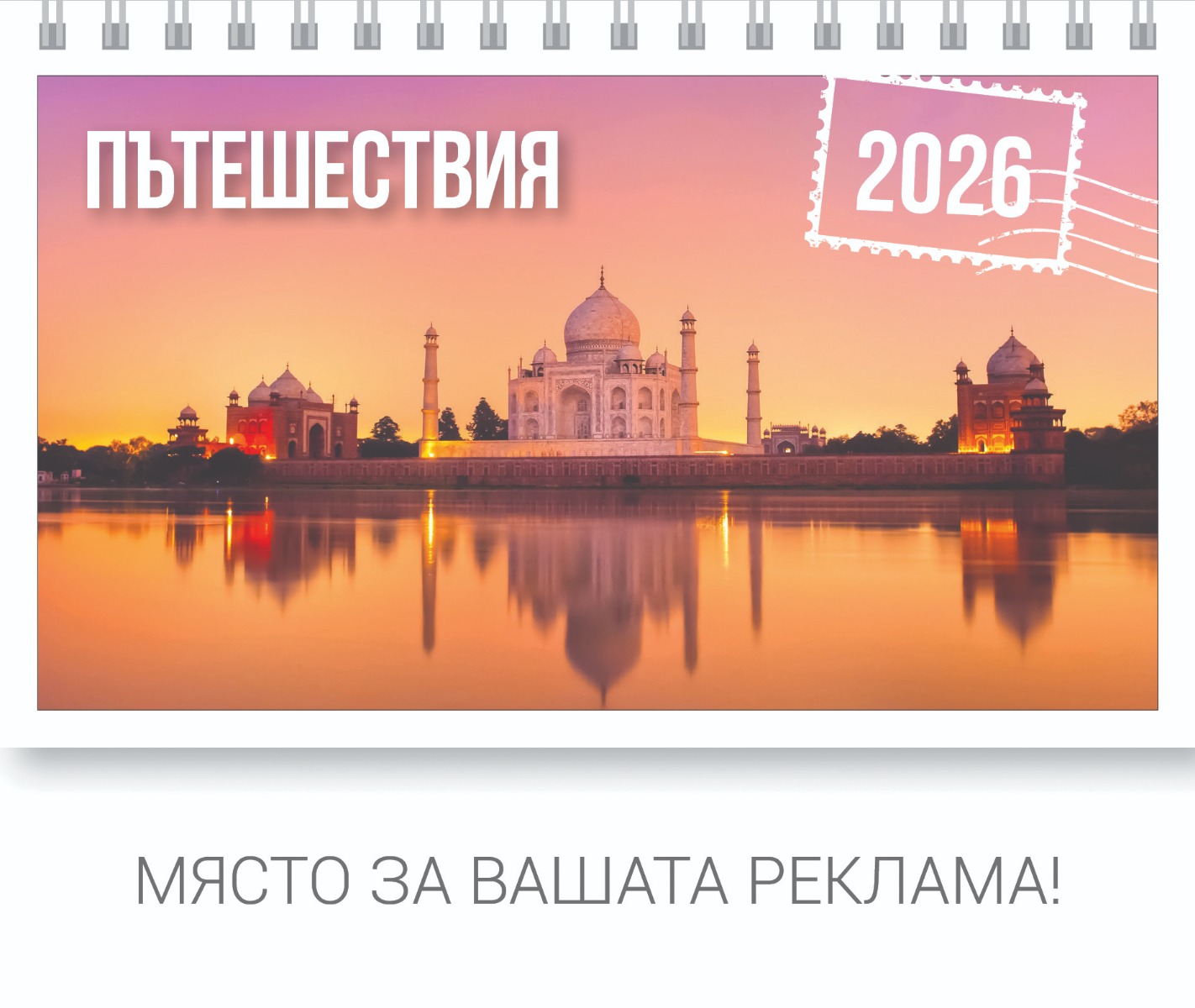 ПЪТЕШЕСТВИ