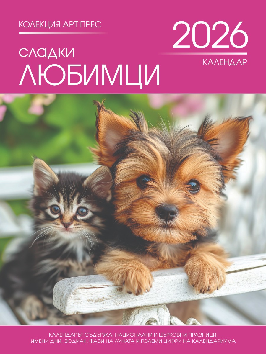 ЛЮБИМЦИ