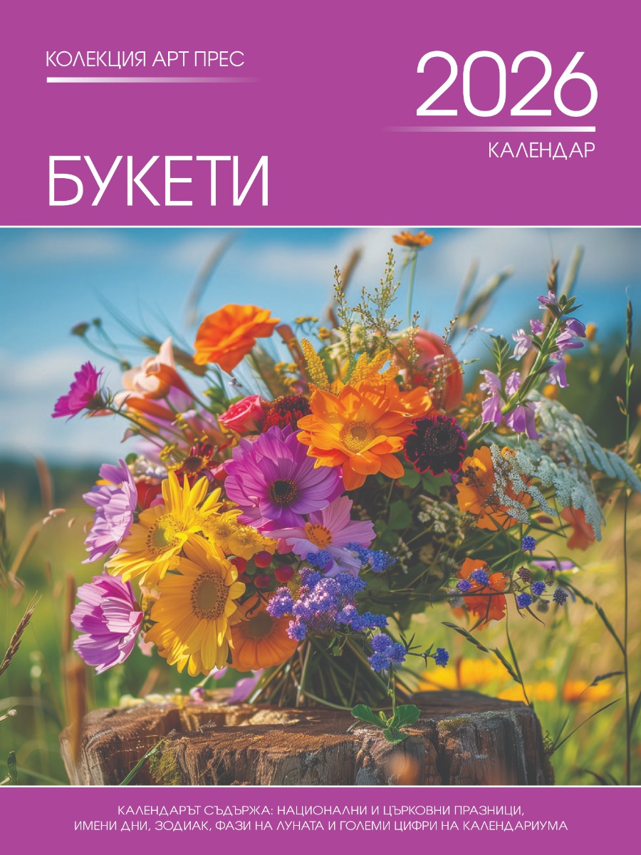 БУКЕТИ