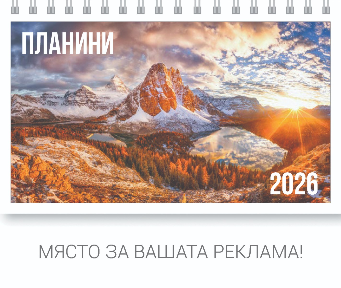 ПЛАНИНИ