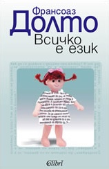 Всичко е език