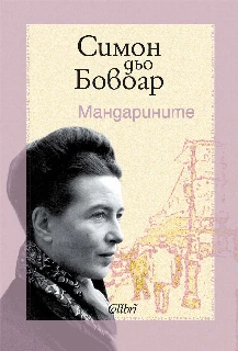 Мандарините