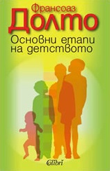 Основни етапи на детството