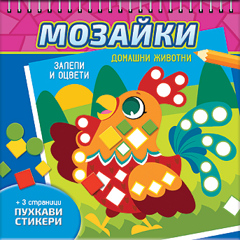 Домашни животни