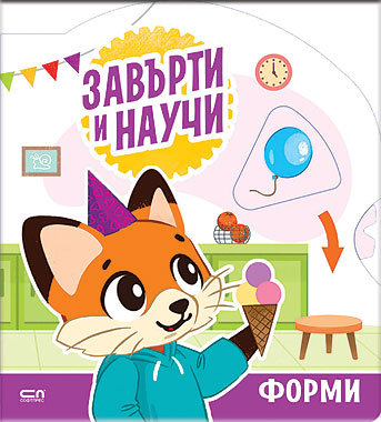 Завърти и научи: форми
