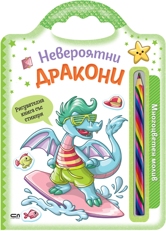 Невероятни дракони