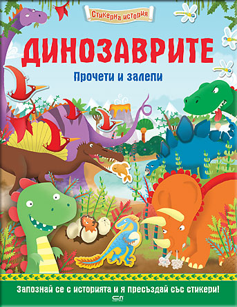 Динозаврите