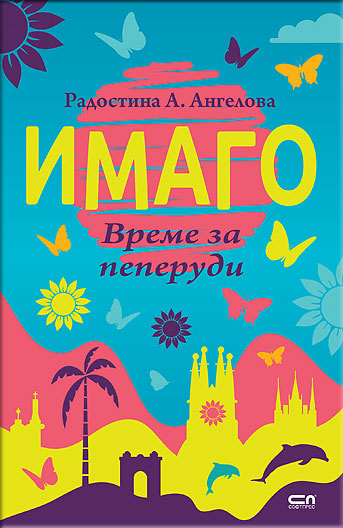 Имаго