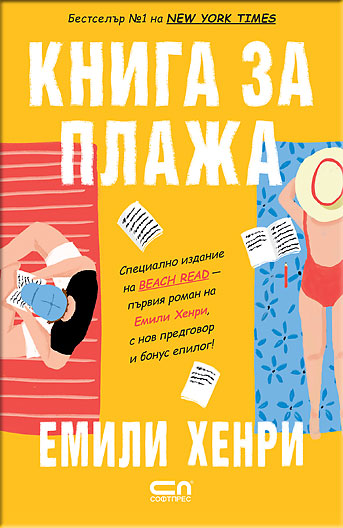 Книга за плажа