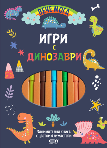Вече мога. Игри с динозаври