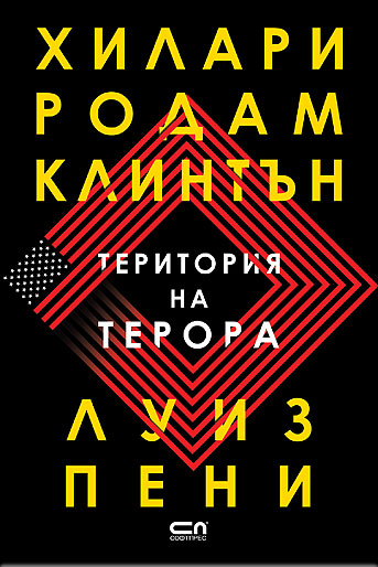 Територия на терора