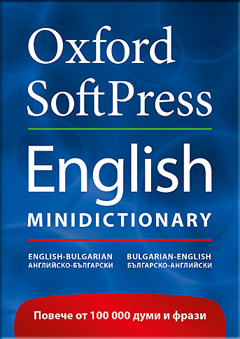Oxford Softpress речник - английско-български/българско-английски
