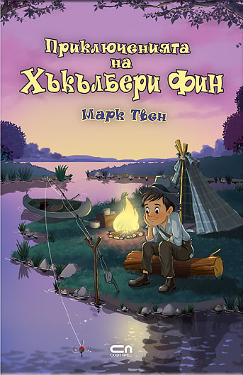 Приключенията на Хъкълбери Фин