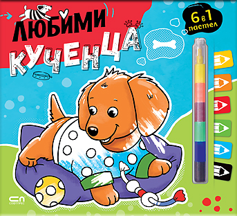 Любимци: Любими кученца