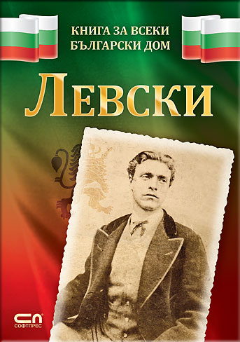 Левски