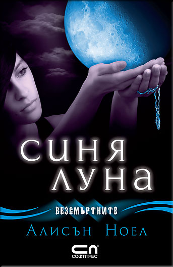 Синя луна