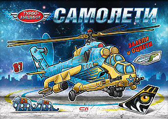 Турбо машини: Самолети