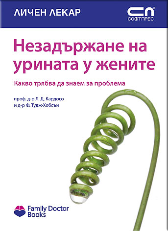 Незадържане на урината у жените