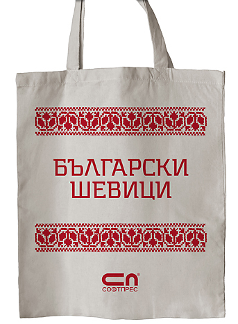Платнена торба „Български шевици“