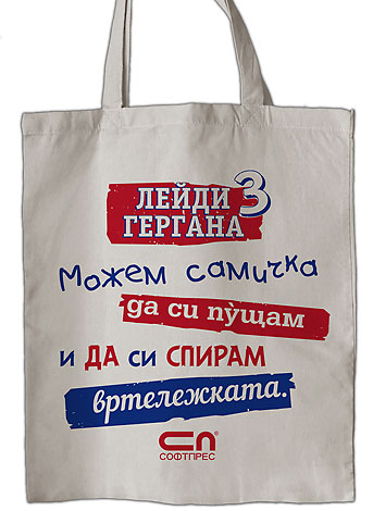 Платнена торба „Лейди Гергана“