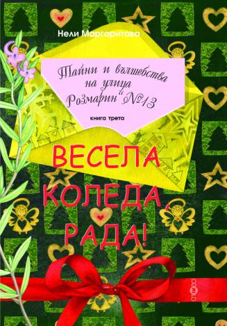 Весела Коледа, Рада!