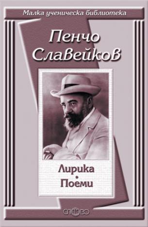 Лирика. Поеми
