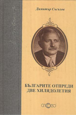 Българите отпреди две хилядолетия